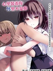 古见同学 免费漫画大全